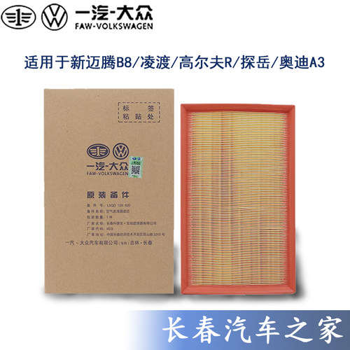 适用于大众新迈腾B8L空气滤芯原厂探岳途观L1.8/2.0T原装滤清器