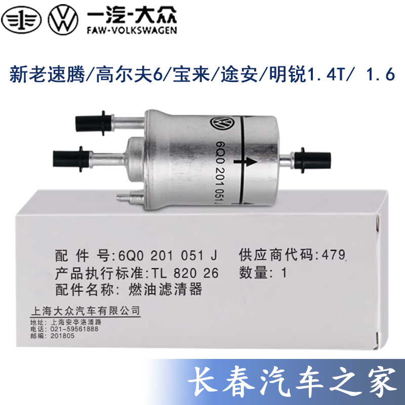 明锐速腾1.61.4t汽滤汽油滤芯