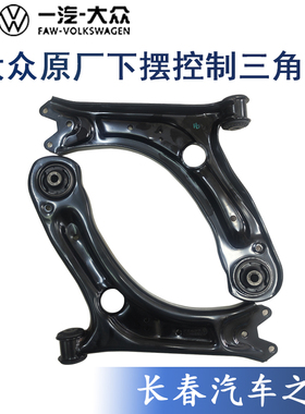 大众宝来速腾高尔夫67迈腾B8cc途观安捷达明锐三角臂下摆臂支臂胶
