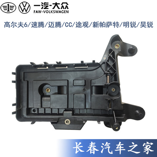 一汽大众电瓶底座支架