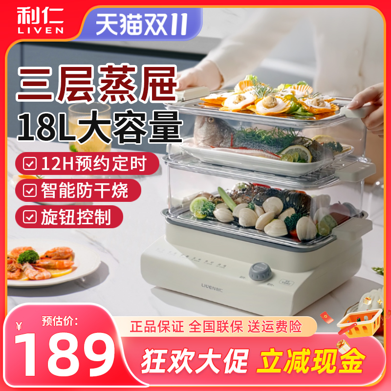 利仁电蒸锅家用多用三层大容量电蒸箱预约早餐机蒸汽锅蒸菜包子