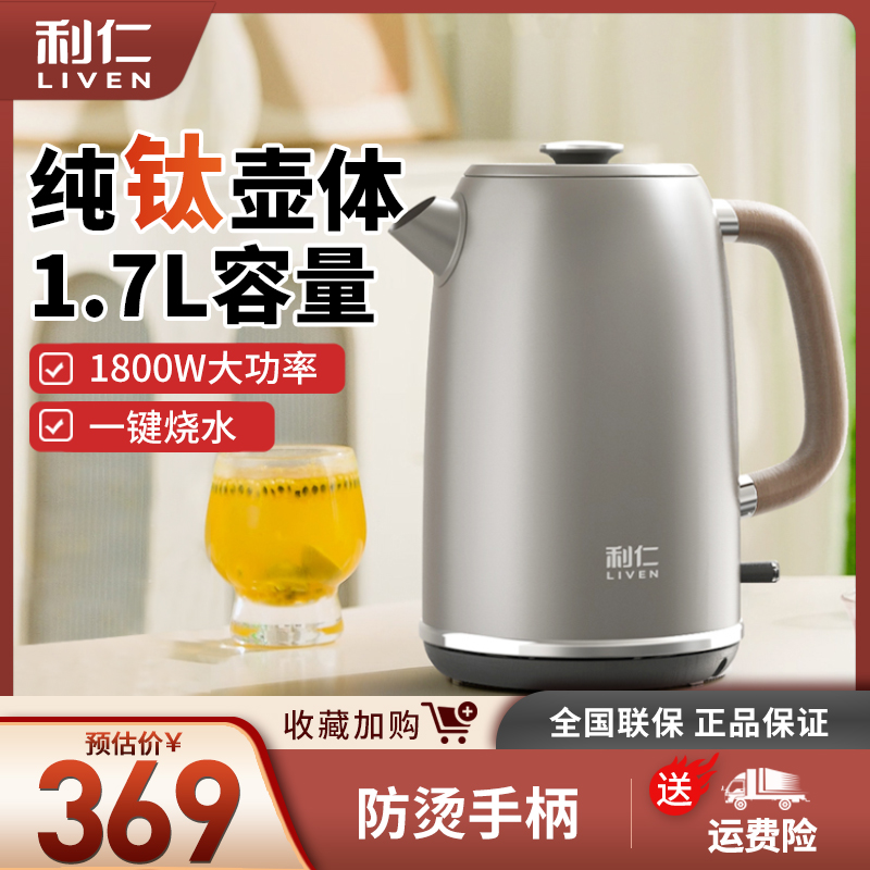 利仁纯钛电热水壶1.7L大容量自动断电家用烧水壶新款泡茶电水壶