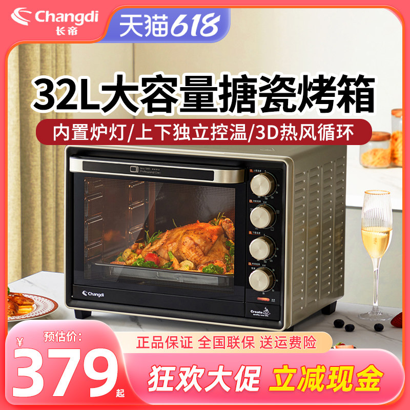 长帝CRTF32PD搪瓷烤箱家用小型烘焙多功能电烤箱32升大容量蛋糕机
