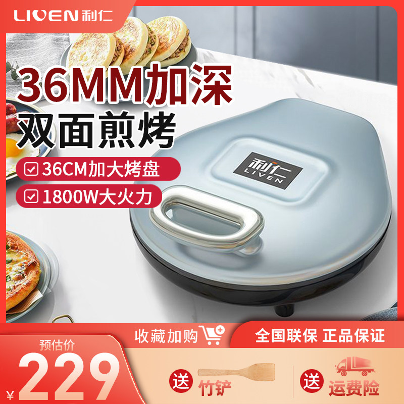 利仁电饼铛档J363S家用双面加热加大加深新款煎烤机小型烙饼锅