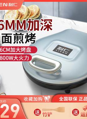 利仁电饼铛档J363S家用双面加热加大加深新款煎烤机小型烙饼锅