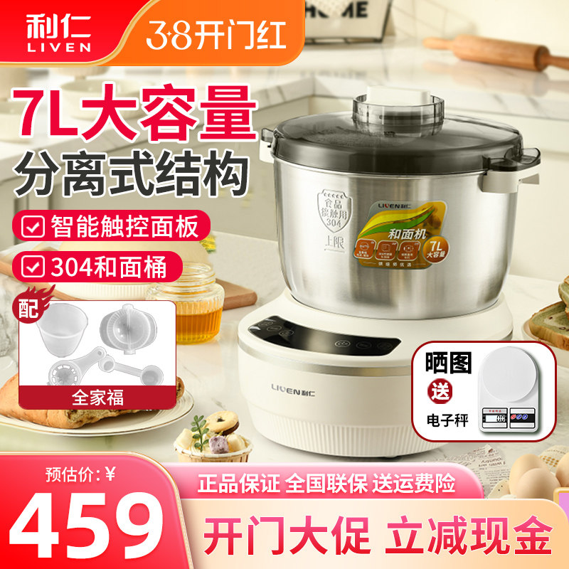 利仁和面机小型和面发面一体机家用全自动7L大容量揉面机醒面发酵