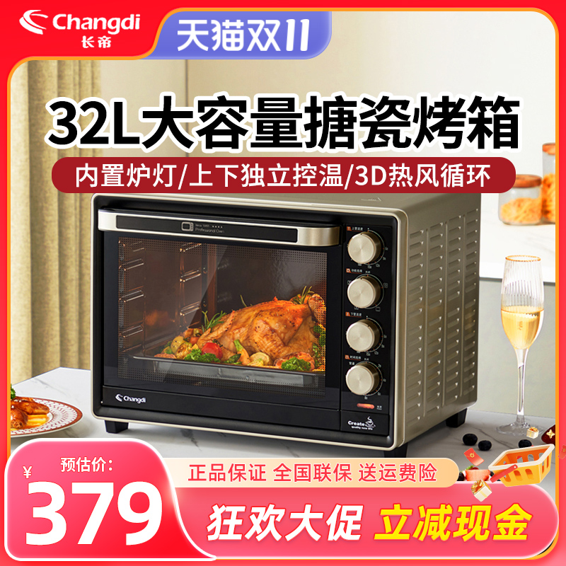 长帝CRTF32PD搪瓷烤箱家用小型烘焙多功能电烤箱32升大容量蛋糕机