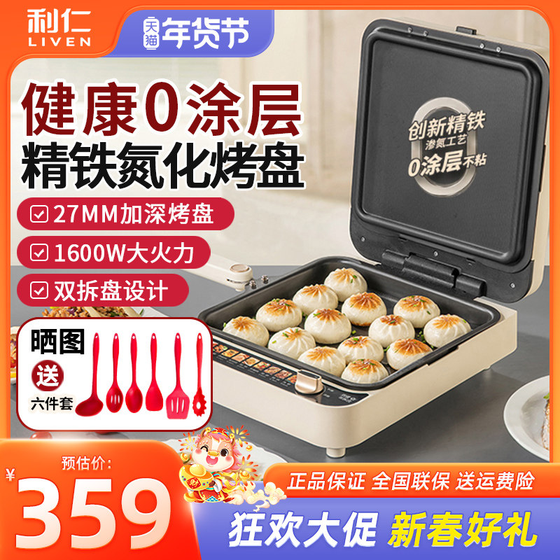 利仁电饼铛家用双面加热可拆洗新款加深加大精铁0涂层烙饼锅T27