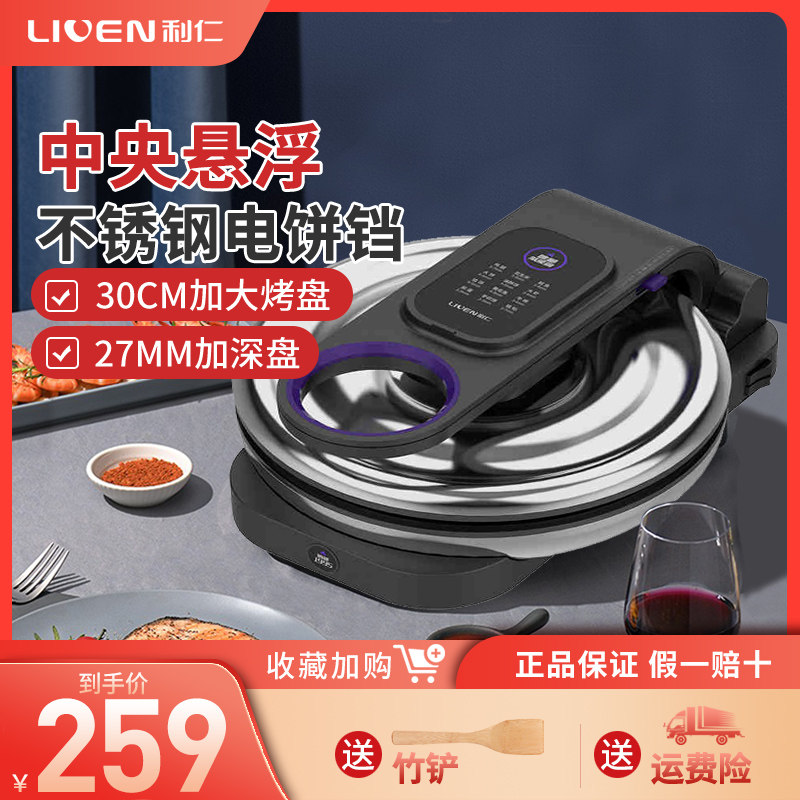 利仁电饼铛档家用双面加热加深加大煎烤机新款商用小型不粘烙饼锅