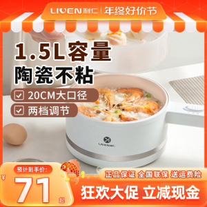 利仁电煮锅电火锅家用宿舍学生锅多功能一体电炒锅小型涮锅煮面锅
