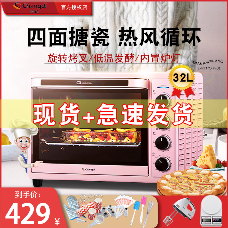 长帝 CRTF32WBL电烤箱家用多功能全自动热风烘焙蛋糕搪瓷烤箱发酵