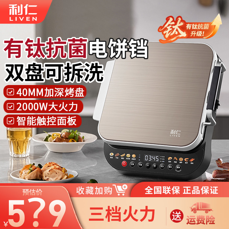 利仁电饼铛档家用双面加热可拆洗加深加大多功能电煎锅煎烙烤饼锅