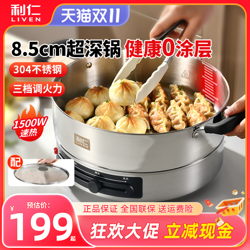 利仁电煎锅304不锈钢三档火力