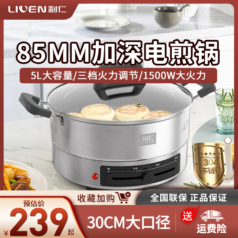 利仁電煎鍋不銹鋼加深加大