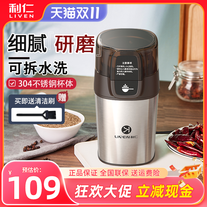 利仁家用研磨粉碎机多功能小型