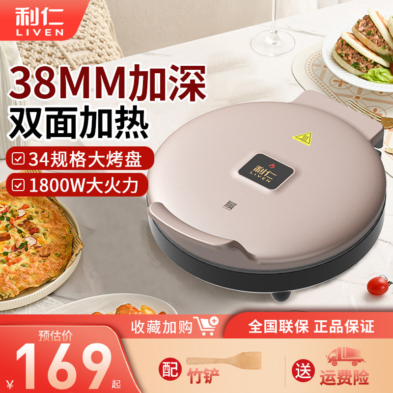 利仁电饼铛家用双面加热多功能新款全自动加深加大容量煎烤机不粘