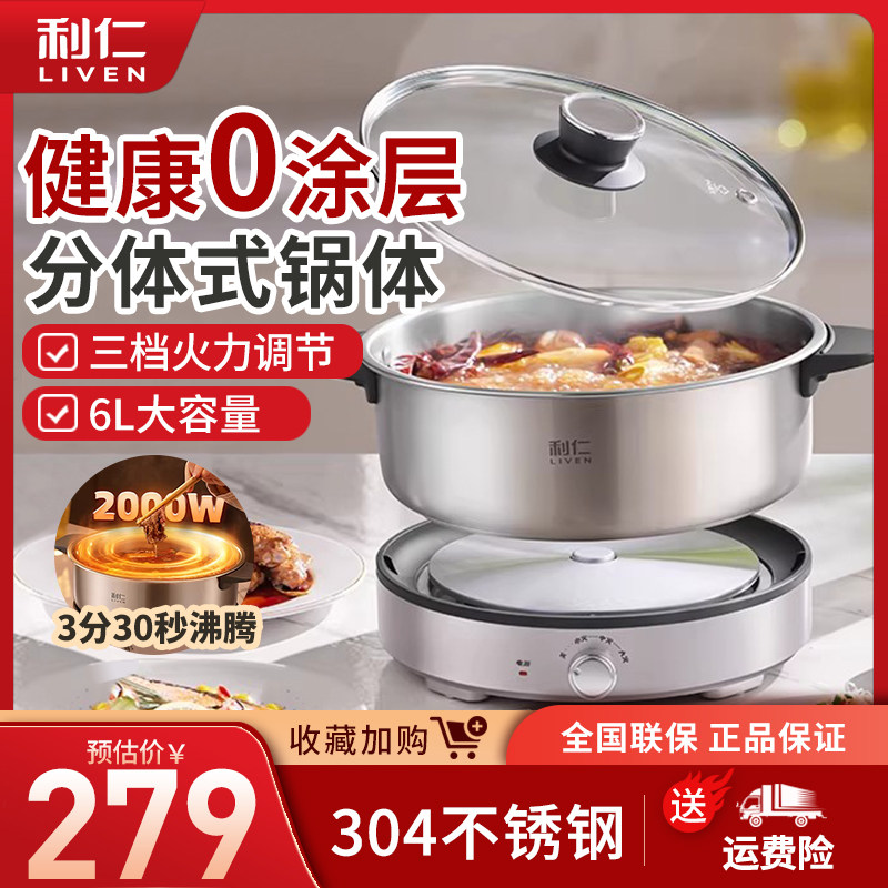 利仁小钢人电火锅0涂层不锈钢家用电煮锅分体式多功能速沸电火锅