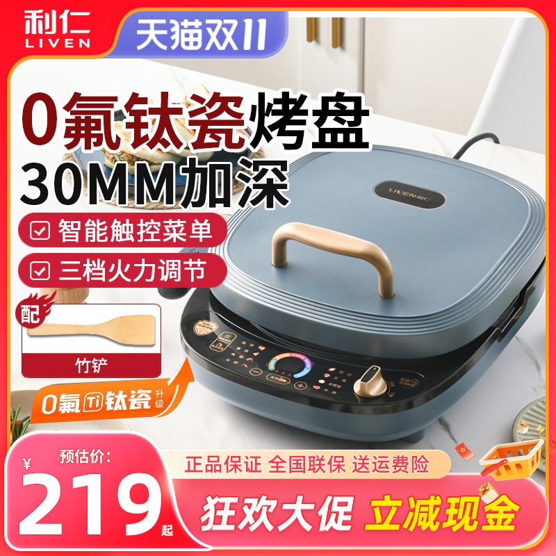 利仁电饼铛双面加热下盘可拆
