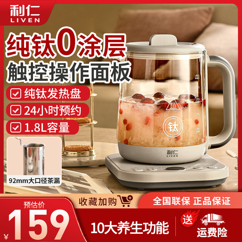 利仁新款养生壶纯钛炖煮一体家用多功能办公室小型煮茶电热水壶