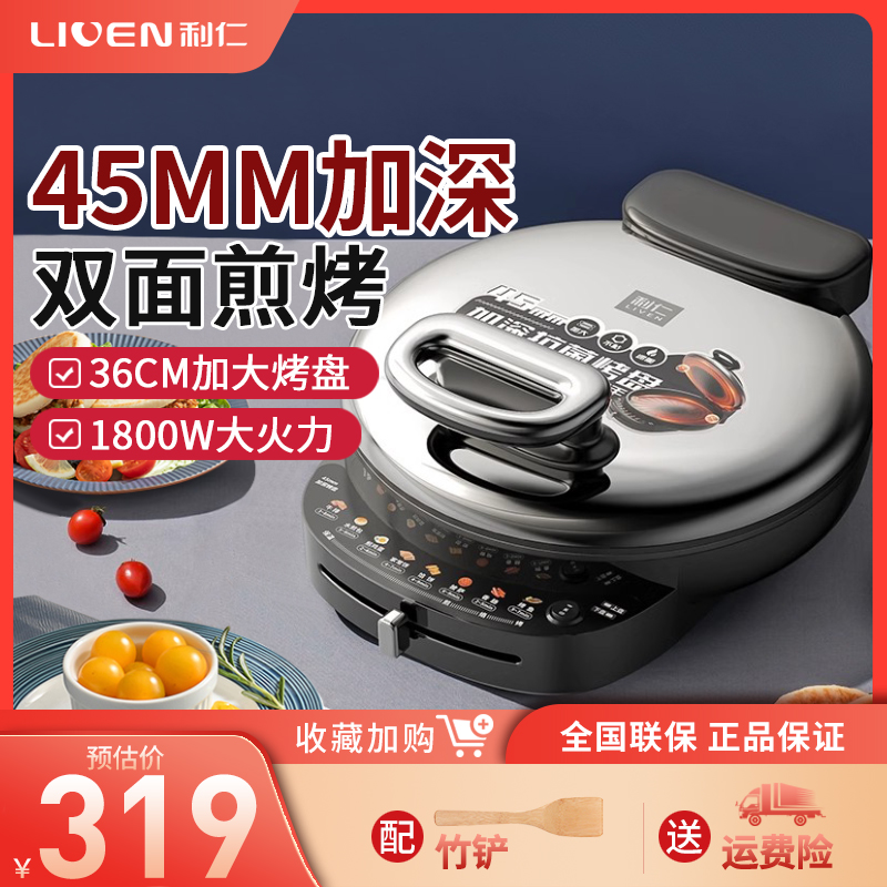 利仁电饼铛家用双面加热新款烙饼锅加大加深电饼档煎饼烙饼一体机