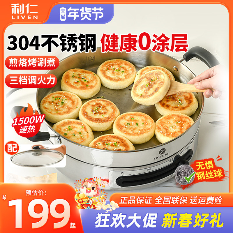 利仁电煎锅不锈钢电饼铛家用新款加深加大多功能烙饼锅官方旗舰店