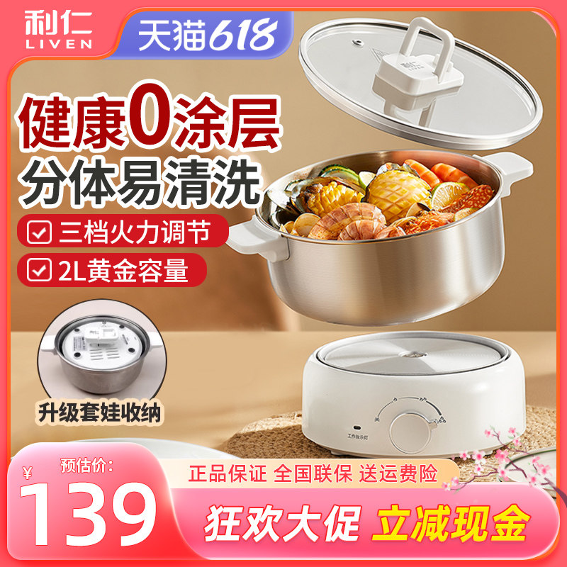 利仁电煮锅不锈钢电火锅小型多功能学生宿舍煮面小电锅分体泡面锅