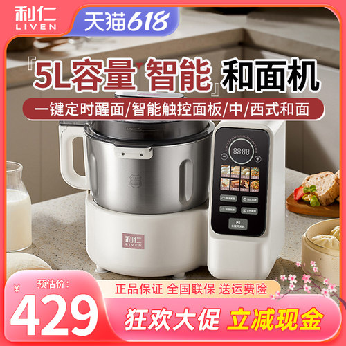 利仁和面机家用揉面机小型全自动厨师机搅面发面机活面发酵一体机