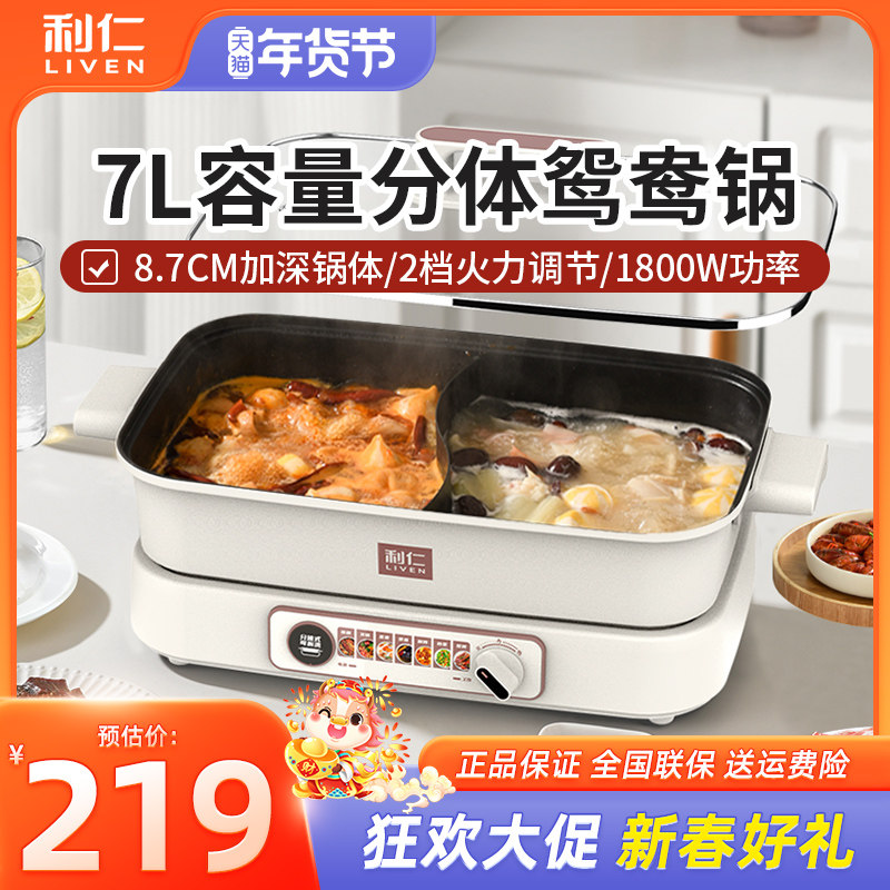 利仁电火锅锅分体式鸳鸯锅家用大容量火锅电锅电炒锅电煮锅涮锅7L