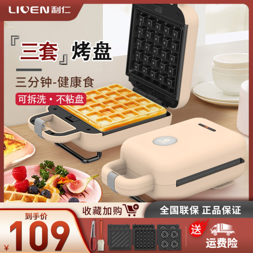 利仁三明治机早餐多功能