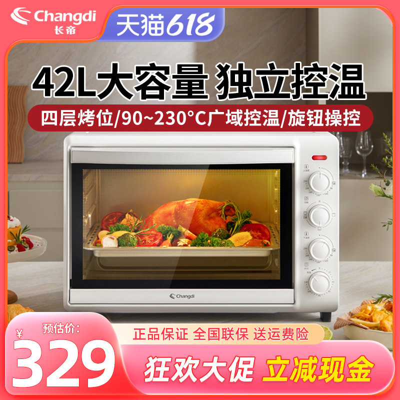 长帝电烤箱2024新款42升大容量多功能全自动家用披萨蛋糕烘焙烤箱