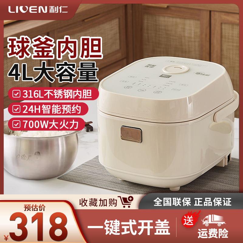 利仁4L无涂层电饭煲不锈钢内胆