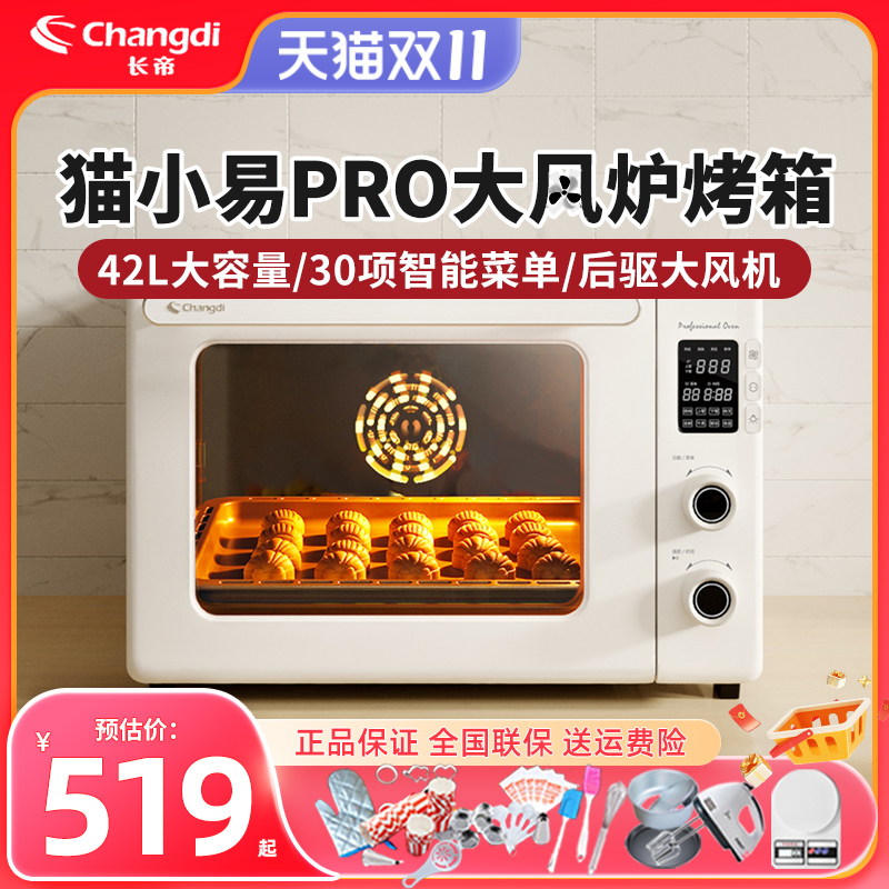 长帝猫小易PRO电烤箱42升30菜单