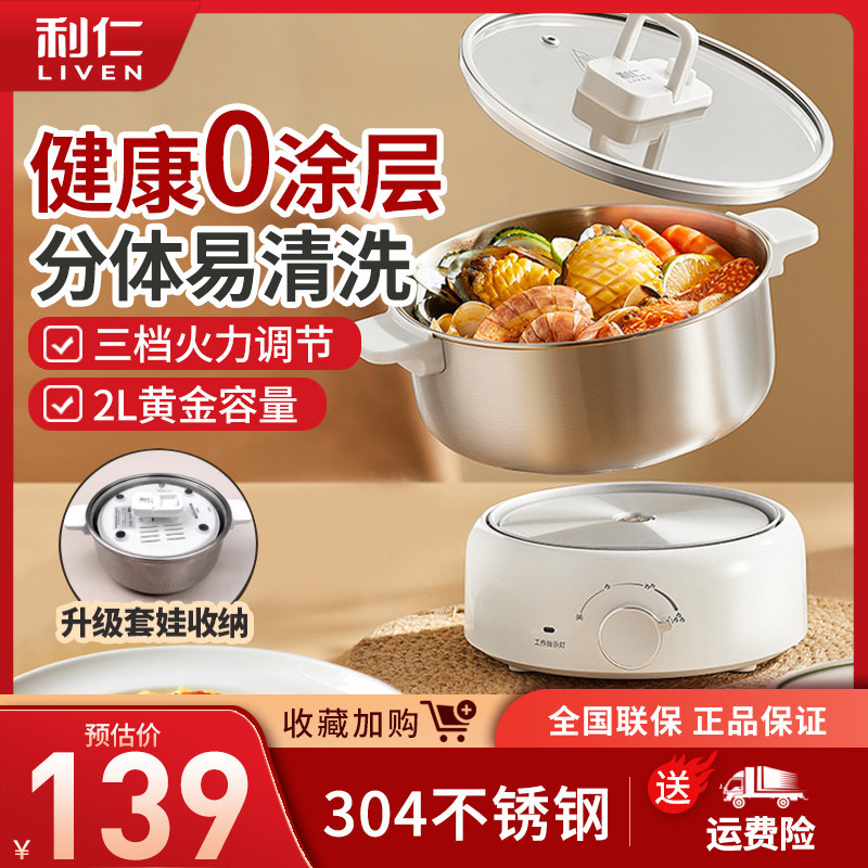 利仁电煮锅不锈钢电火锅小型多功能学生宿舍煮面小电锅分体泡面锅