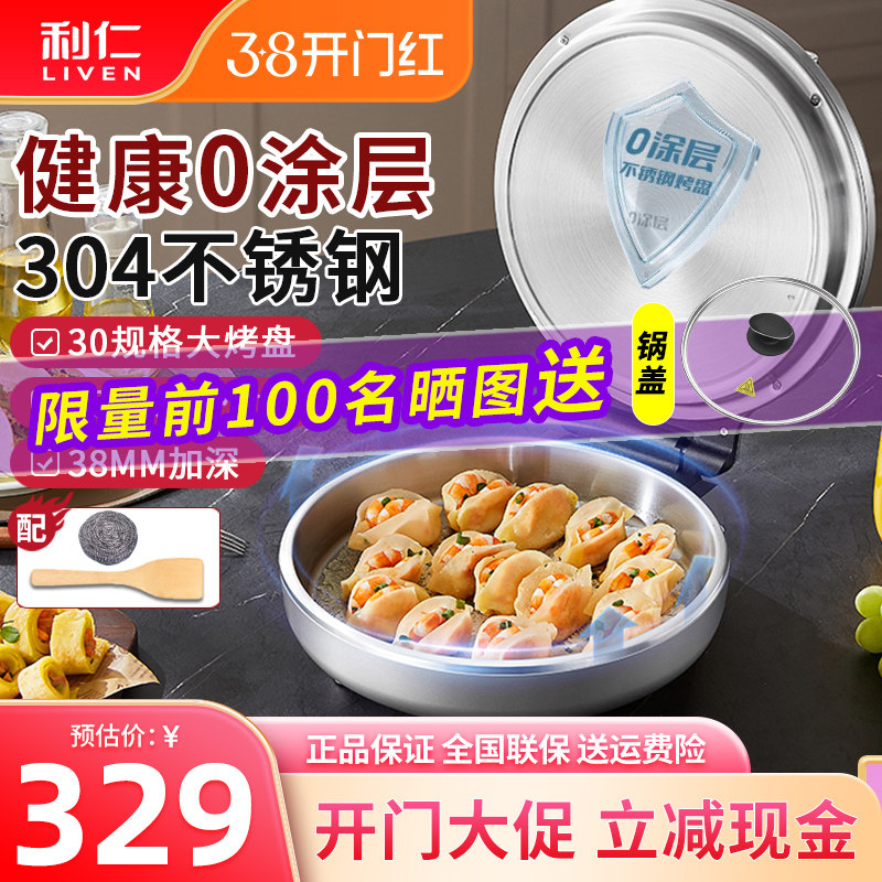 利仁小钢人电饼铛家用0涂层不锈钢双面加热多功能电煎锅烙饼新款
