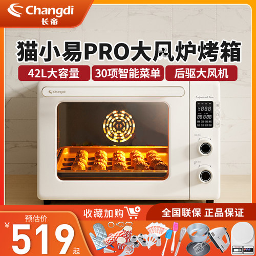 长帝 CRDF32WBL长帝猫小易pro风炉烤箱家用小型烘焙多功能电烤箱