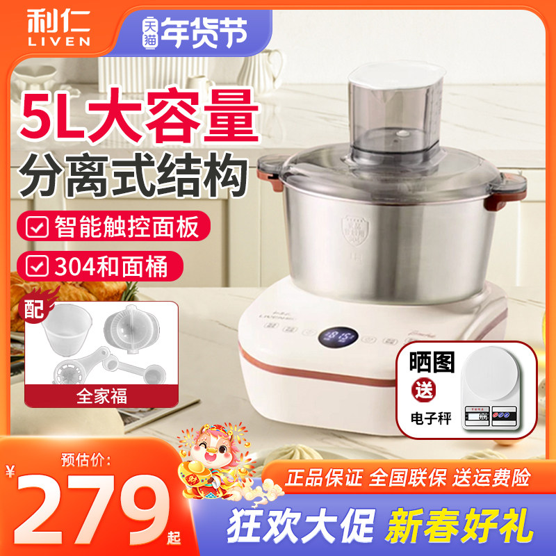 利仁和面机家用揉面机小型全自动厨师机活面机恒温发面醒面一体机