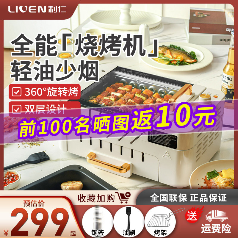 利仁烤串机烤肉锅家用自动旋转烤炉多功能室内电烧烤炉轻烟烧烤机