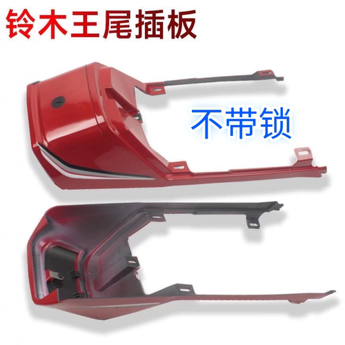 摩托车配件适用铃木王GS125刀仔125后尾裙尾翼尾插板后装饰板外壳