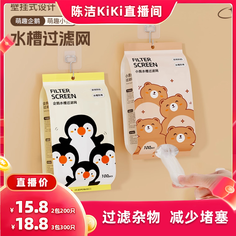 【抢现货！k姐双11】厨房水槽过滤网一次性下水道洗菜盆沥水网