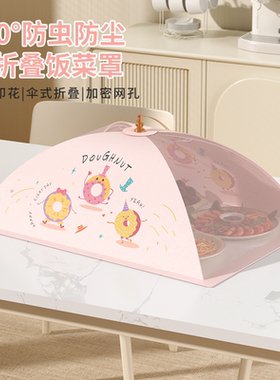 夏季盖菜罩子神器家用餐桌苍蝇罩剩菜食物饭菜盖透气防尘盖可折叠