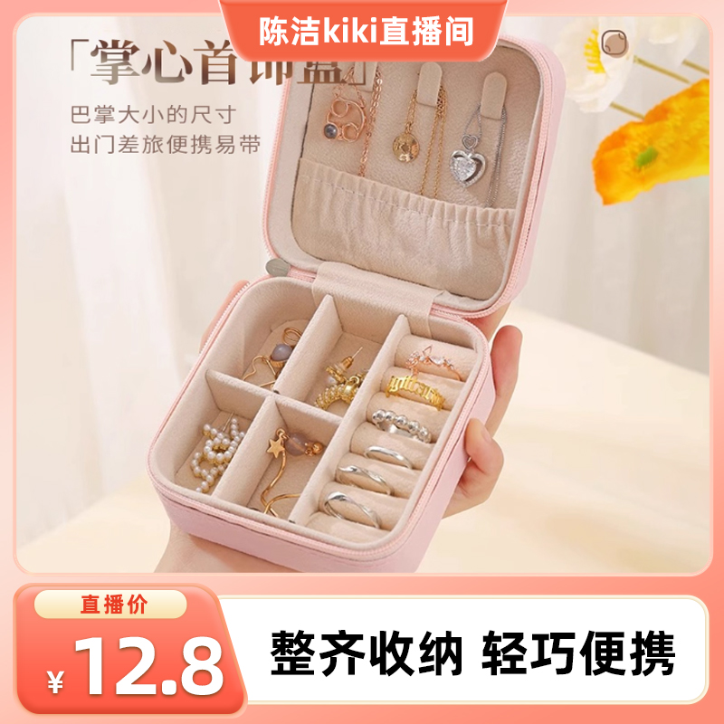 【k姐推荐】首饰盒收纳盒便携式耳钉耳环手饰品项链戒指迷你盒子