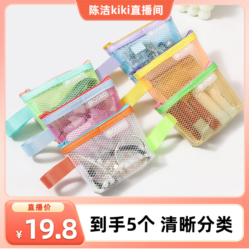 【k姐推荐】透明网纱收纳袋零钱包钥匙口红化妆品袋数据线包耳机