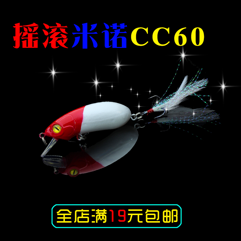 全店满19元免邮特价路亚饵CC50缓沉小胖子米诺CC60迷鲈鱼翘嘴石斑