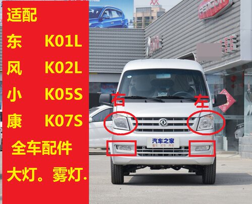 适配于东风小康K01Lk07S前大灯总成K02L叶子板车头小康K05S
