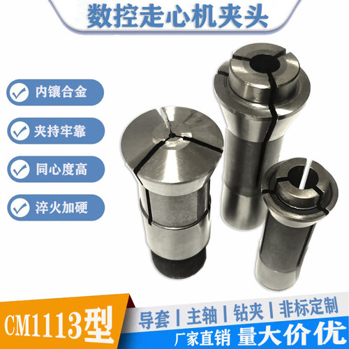 CM1113夹头走心机钨钢筒夹