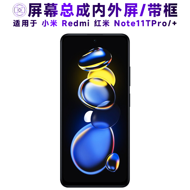 盾令屏幕适用于红米note11tpro+