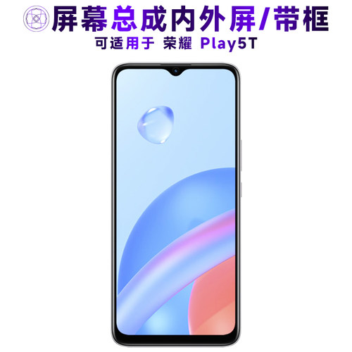 盾令屏幕总成适用于荣耀play5t