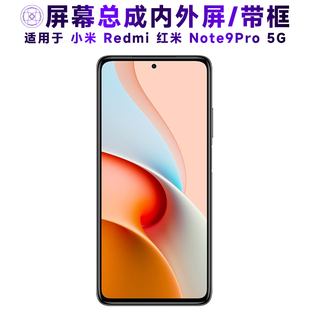 盾令屏幕適用于小米紅米note9pro總成帶框5G電池觸摸顯示手機后蓋
