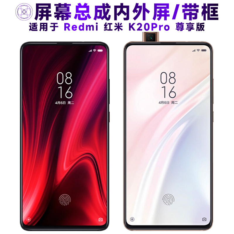 适用于红米k20pro尊享版手机屏幕