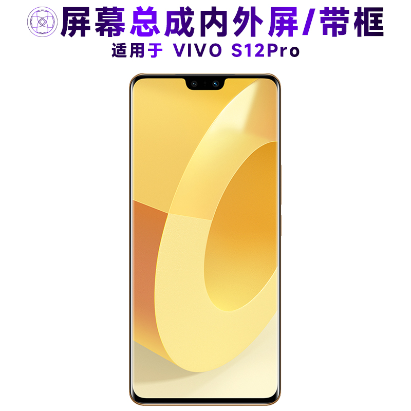 盾令屏幕总成适用于VIVOS12PRO
